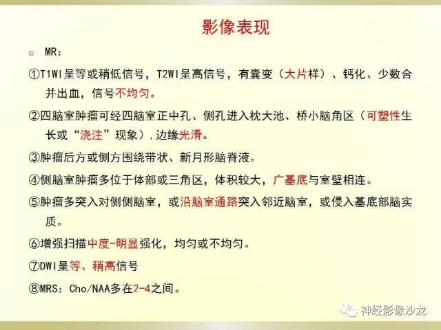 【病例】幕上脑实质内室管膜瘤1例CT及MR影像讨论