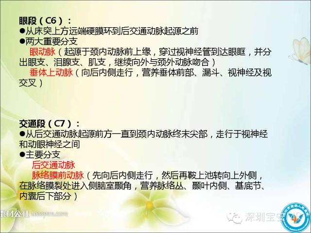 【PPT】颈内动脉颅内段影像解剖(附临床血管病例)