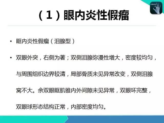 【PPT】头颈部CT诊断报告书写