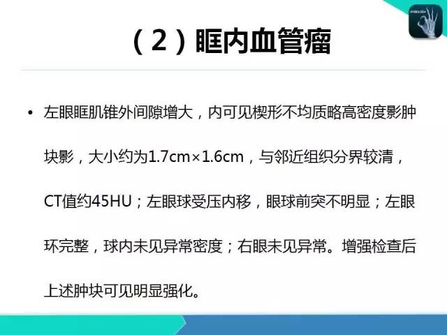 【PPT】头颈部CT诊断报告书写