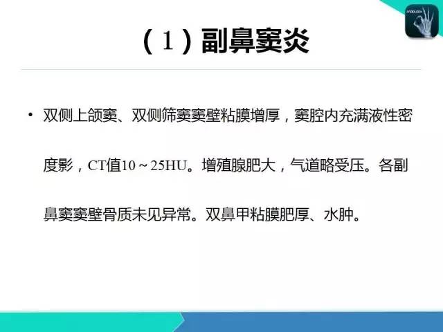 【PPT】头颈部CT诊断报告书写