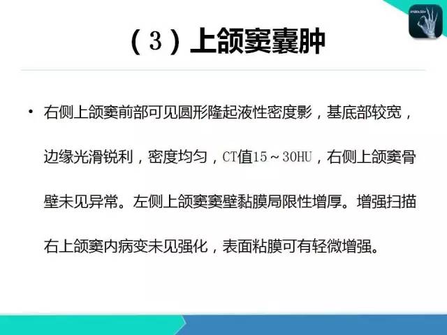 【PPT】头颈部CT诊断报告书写