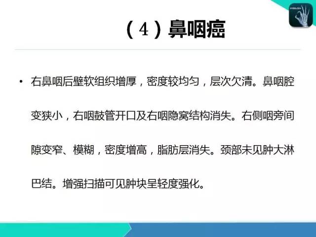 【PPT】头颈部CT诊断报告书写