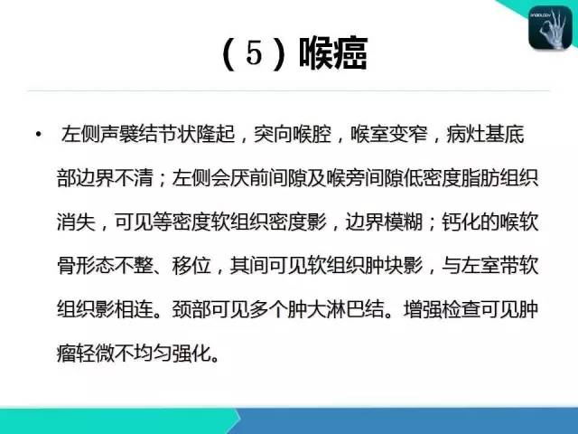 【PPT】头颈部CT诊断报告书写