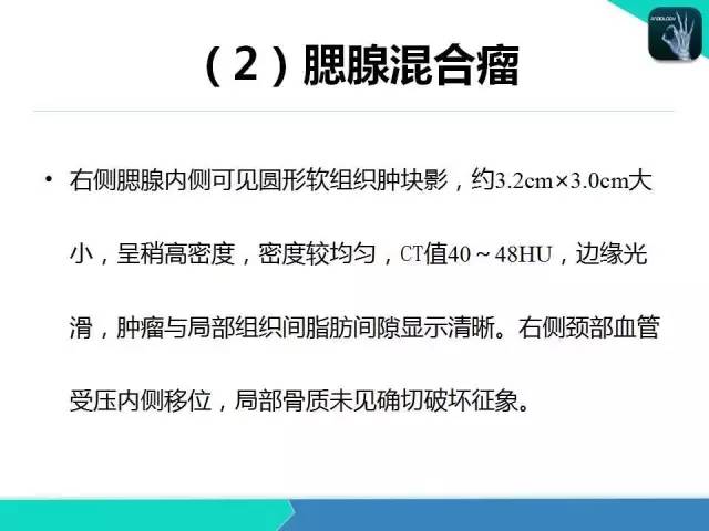 【PPT】头颈部CT诊断报告书写