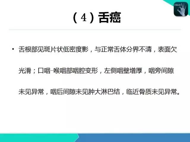 【PPT】头颈部CT诊断报告书写