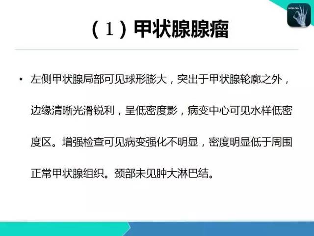 【PPT】头颈部CT诊断报告书写