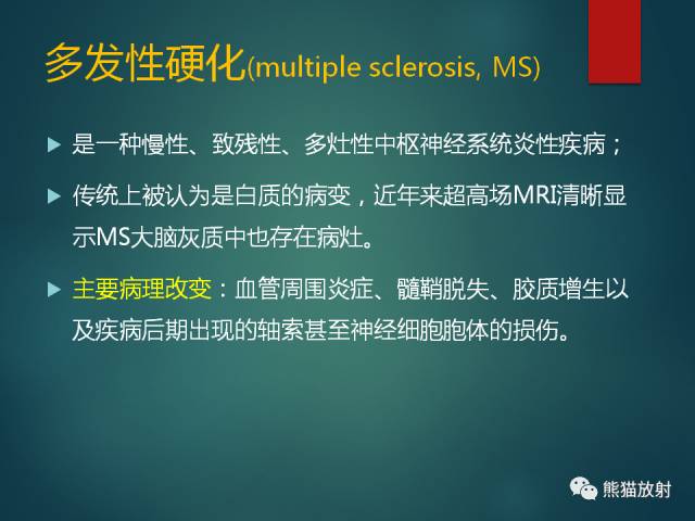 【PPT】脱髓鞘疾病、腔隙性脑梗死与血管周围间隙的鉴别诊断 【PPT】脱髓鞘疾病、腔隙性脑梗死与血管周围间隙的鉴别诊断