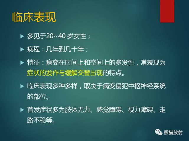 【PPT】脱髓鞘疾病、腔隙性脑梗死与血管周围间隙的鉴别诊断 【PPT】脱髓鞘疾病、腔隙性脑梗死与血管周围间隙的鉴别诊断