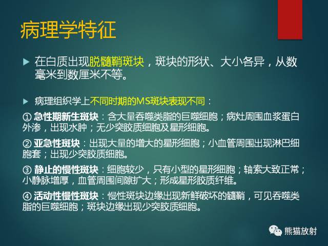【PPT】脱髓鞘疾病、腔隙性脑梗死与血管周围间隙的鉴别诊断 【PPT】脱髓鞘疾病、腔隙性脑梗死与血管周围间隙的鉴别诊断