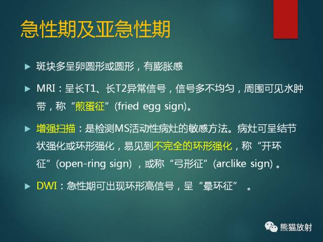 【PPT】脱髓鞘疾病、腔隙性脑梗死与血管周围间隙的鉴别诊断 【PPT】脱髓鞘疾病、腔隙性脑梗死与血管周围间隙的鉴别诊断