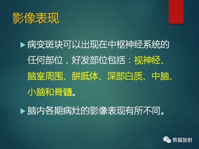 【PPT】脱髓鞘疾病、腔隙性脑梗死与血管周围间隙的鉴别诊断 【PPT】脱髓鞘疾病、腔隙性脑梗死与血管周围间隙的鉴别诊断