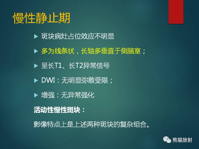 【PPT】脱髓鞘疾病、腔隙性脑梗死与血管周围间隙的鉴别诊断 【PPT】脱髓鞘疾病、腔隙性脑梗死与血管周围间隙的鉴别诊断