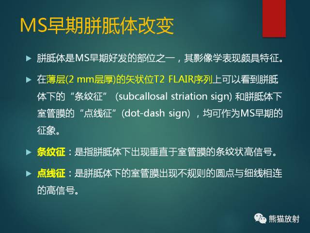 【PPT】脱髓鞘疾病、腔隙性脑梗死与血管周围间隙的鉴别诊断 【PPT】脱髓鞘疾病、腔隙性脑梗死与血管周围间隙的鉴别诊断