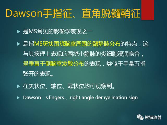 【PPT】脱髓鞘疾病、腔隙性脑梗死与血管周围间隙的鉴别诊断 【PPT】脱髓鞘疾病、腔隙性脑梗死与血管周围间隙的鉴别诊断