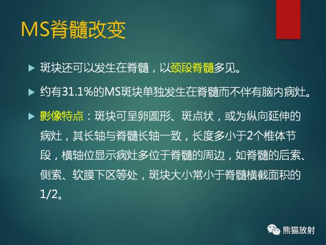 【PPT】脱髓鞘疾病、腔隙性脑梗死与血管周围间隙的鉴别诊断 【PPT】脱髓鞘疾病、腔隙性脑梗死与血管周围间隙的鉴别诊断