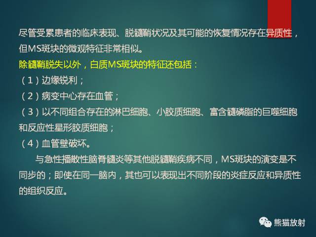 【PPT】脱髓鞘疾病、腔隙性脑梗死与血管周围间隙的鉴别诊断 【PPT】脱髓鞘疾病、腔隙性脑梗死与血管周围间隙的鉴别诊断