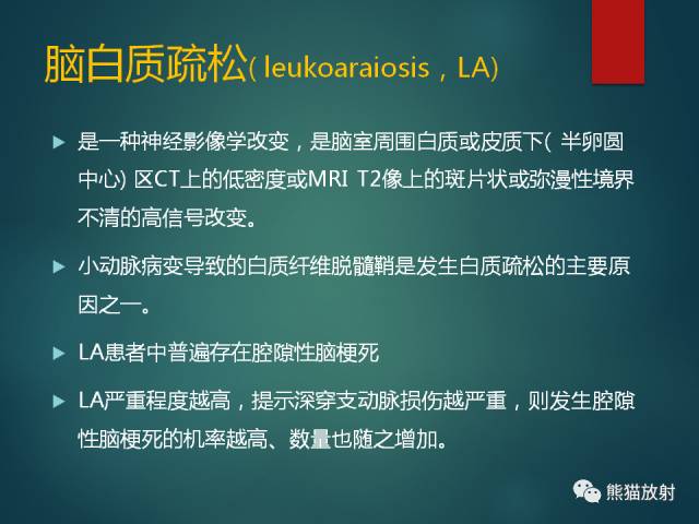【PPT】脱髓鞘疾病、腔隙性脑梗死与血管周围间隙的鉴别诊断 【PPT】脱髓鞘疾病、腔隙性脑梗死与血管周围间隙的鉴别诊断