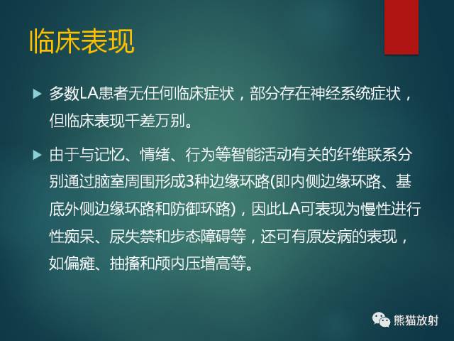 【PPT】脱髓鞘疾病、腔隙性脑梗死与血管周围间隙的鉴别诊断 【PPT】脱髓鞘疾病、腔隙性脑梗死与血管周围间隙的鉴别诊断