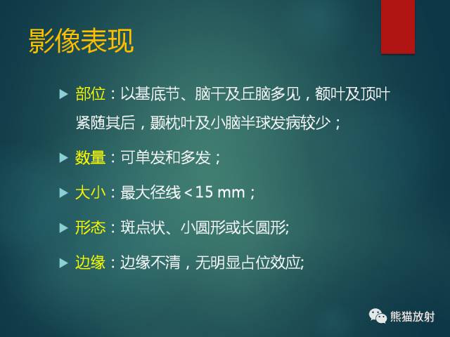 【PPT】脱髓鞘疾病、腔隙性脑梗死与血管周围间隙的鉴别诊断 【PPT】脱髓鞘疾病、腔隙性脑梗死与血管周围间隙的鉴别诊断