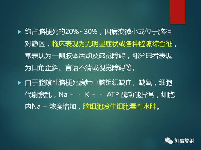 【PPT】脱髓鞘疾病、腔隙性脑梗死与血管周围间隙的鉴别诊断 【PPT】脱髓鞘疾病、腔隙性脑梗死与血管周围间隙的鉴别诊断