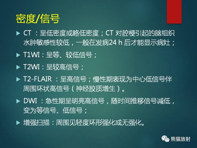 【PPT】脱髓鞘疾病、腔隙性脑梗死与血管周围间隙的鉴别诊断 【PPT】脱髓鞘疾病、腔隙性脑梗死与血管周围间隙的鉴别诊断