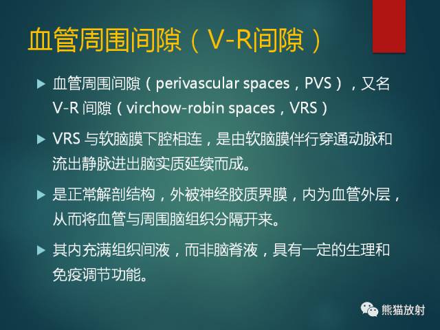 【PPT】脱髓鞘疾病、腔隙性脑梗死与血管周围间隙的鉴别诊断 【PPT】脱髓鞘疾病、腔隙性脑梗死与血管周围间隙的鉴别诊断