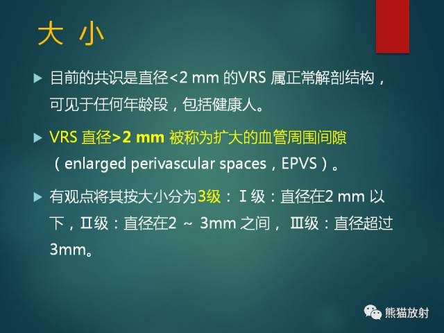 【PPT】脱髓鞘疾病、腔隙性脑梗死与血管周围间隙的鉴别诊断 【PPT】脱髓鞘疾病、腔隙性脑梗死与血管周围间隙的鉴别诊断