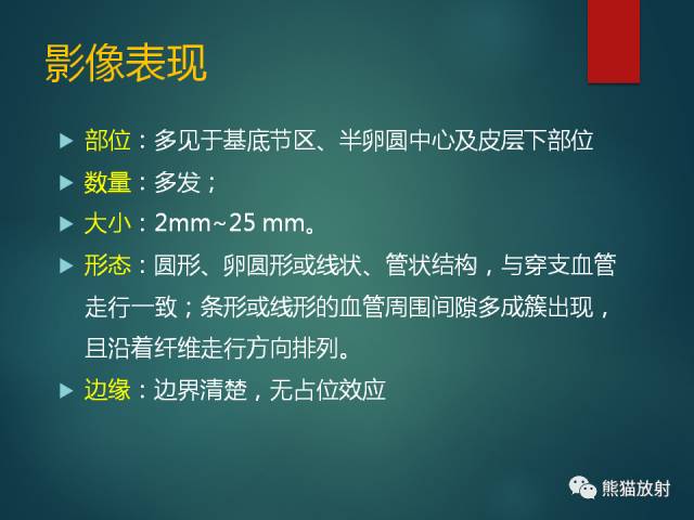 【PPT】脱髓鞘疾病、腔隙性脑梗死与血管周围间隙的鉴别诊断 【PPT】脱髓鞘疾病、腔隙性脑梗死与血管周围间隙的鉴别诊断