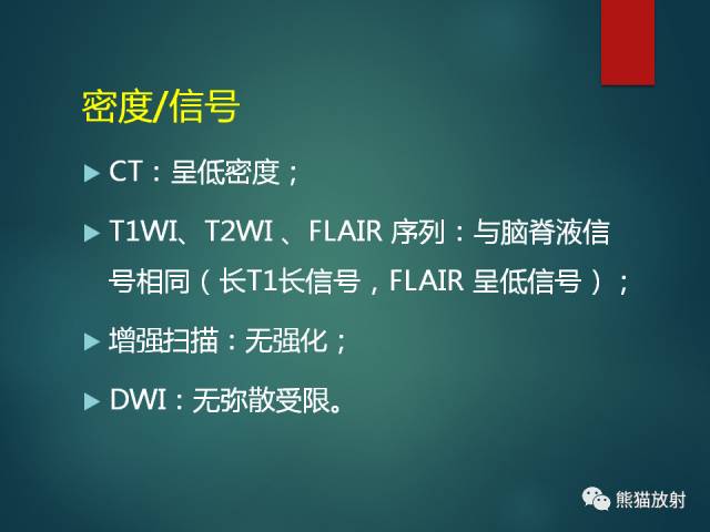 【PPT】脱髓鞘疾病、腔隙性脑梗死与血管周围间隙的鉴别诊断 【PPT】脱髓鞘疾病、腔隙性脑梗死与血管周围间隙的鉴别诊断