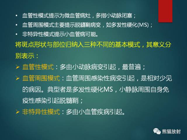 【PPT】脱髓鞘疾病、腔隙性脑梗死与血管周围间隙的鉴别诊断 【PPT】脱髓鞘疾病、腔隙性脑梗死与血管周围间隙的鉴别诊断