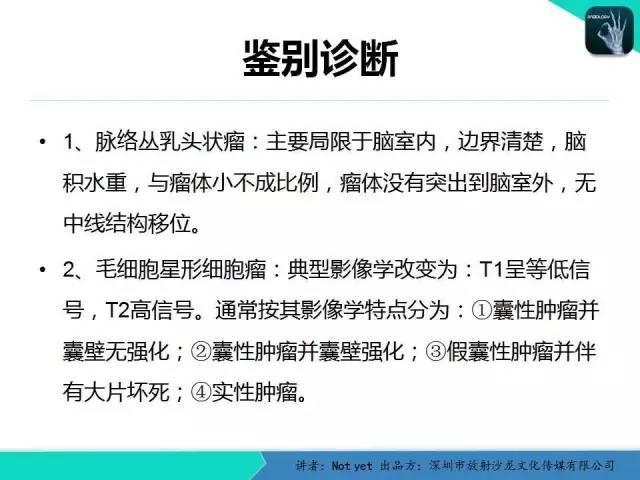 【病例】脑室内脉管瘤1例CT及MR影像诊断与鉴别