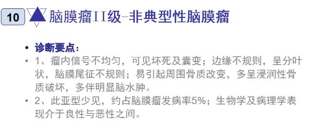 15种亚型脑膜瘤影像表现及诊断要点