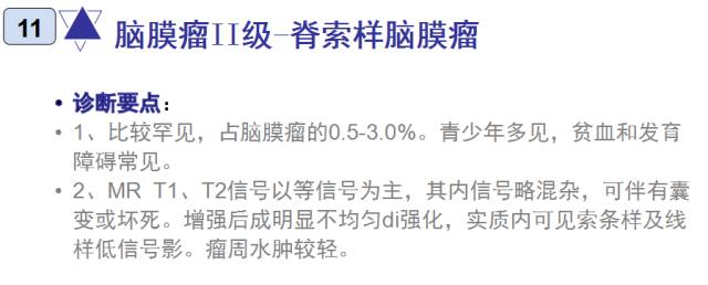 15种亚型脑膜瘤影像表现及诊断要点