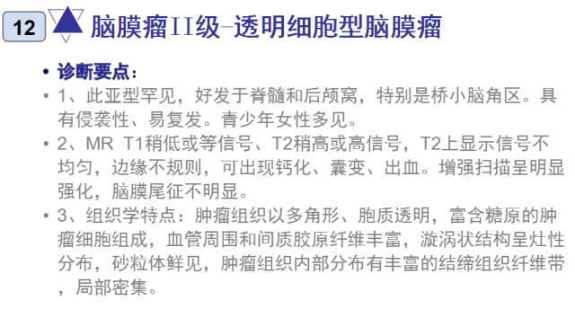 15种亚型脑膜瘤影像表现及诊断要点
