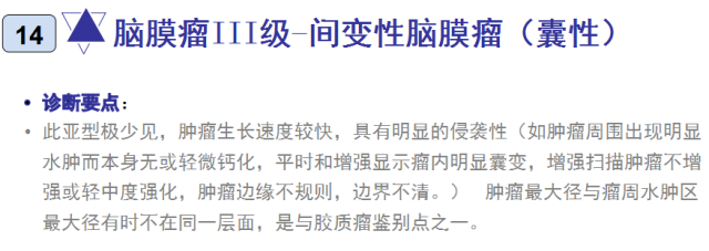 15种亚型脑膜瘤影像表现及诊断要点