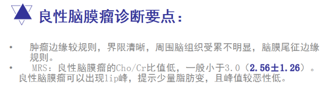 15种亚型脑膜瘤影像表现及诊断要点