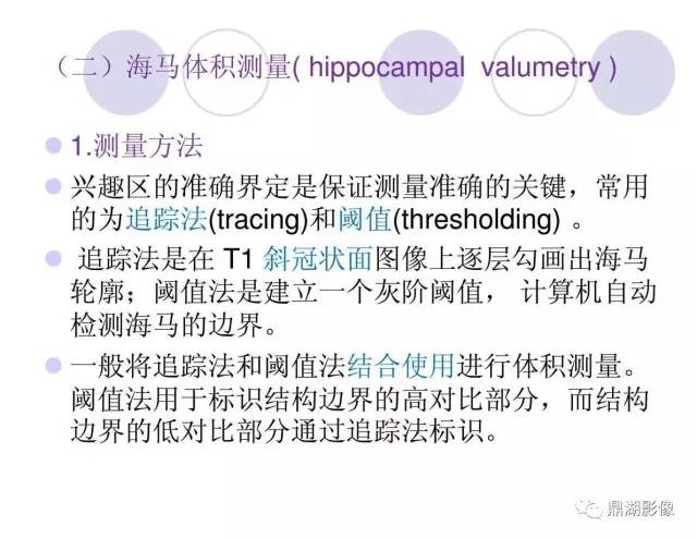 【PPT】海马硬化性颞叶癫痫的MRI探索研究