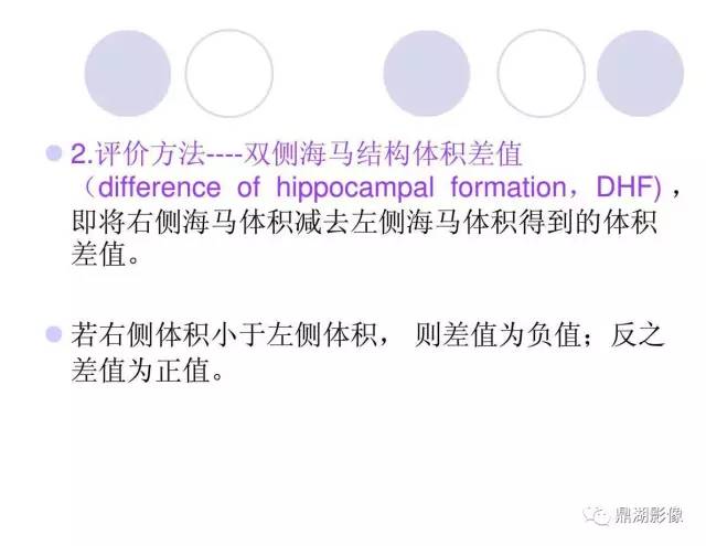 【PPT】海马硬化性颞叶癫痫的MRI探索研究