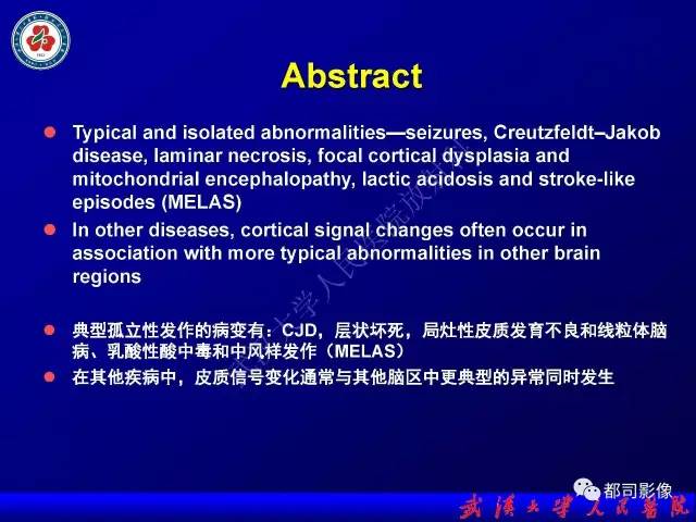 【PPT】皮层异常信号病变MRI诊断