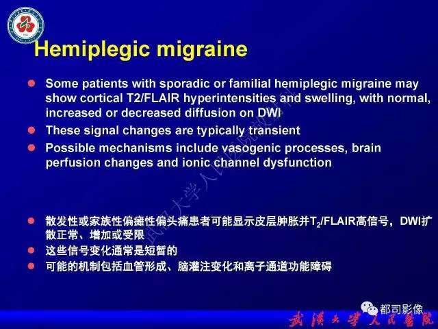【PPT】皮层异常信号病变MRI诊断