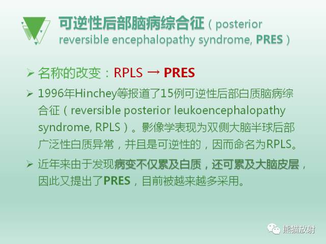 【PPT】可逆性后部脑病综合征