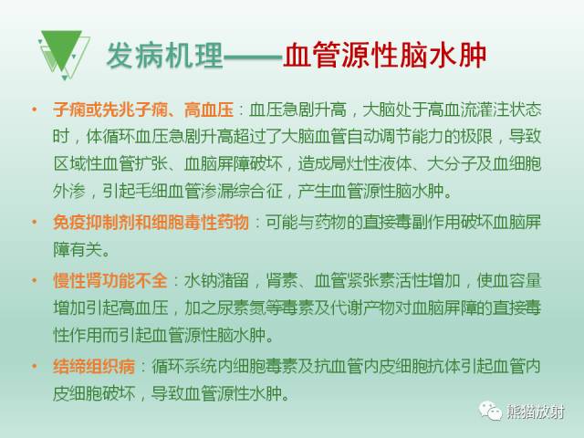 【PPT】可逆性后部脑病综合征
