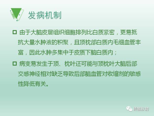 【PPT】可逆性后部脑病综合征