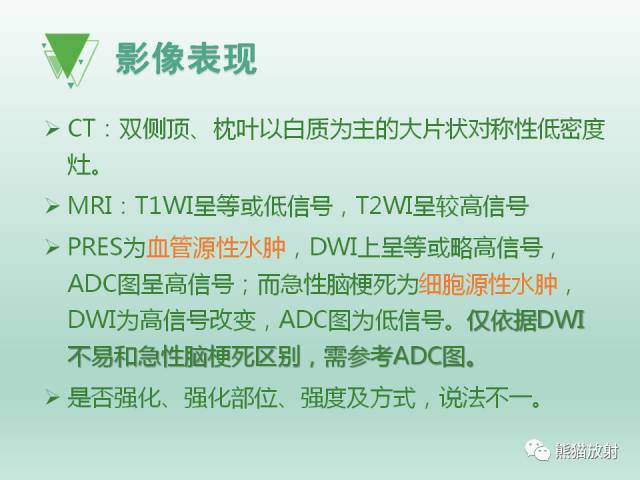 【PPT】可逆性后部脑病综合征