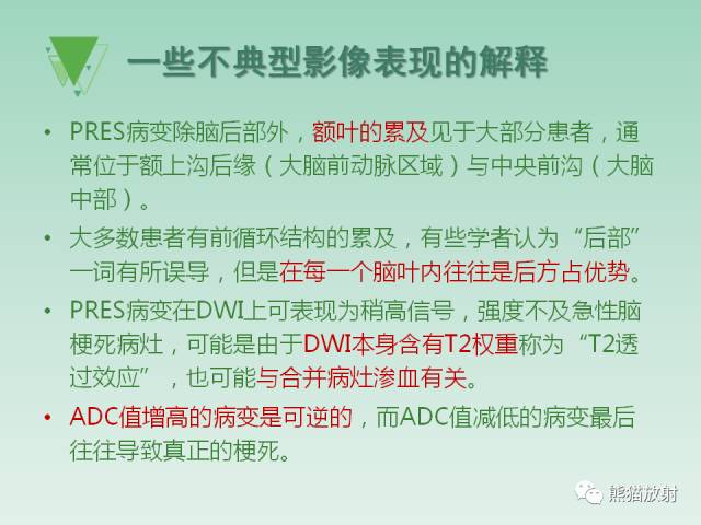 【PPT】可逆性后部脑病综合征
