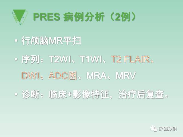 【PPT】可逆性后部脑病综合征