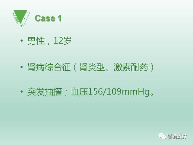 【PPT】可逆性后部脑病综合征