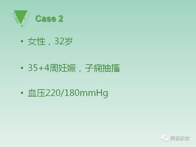 【PPT】可逆性后部脑病综合征