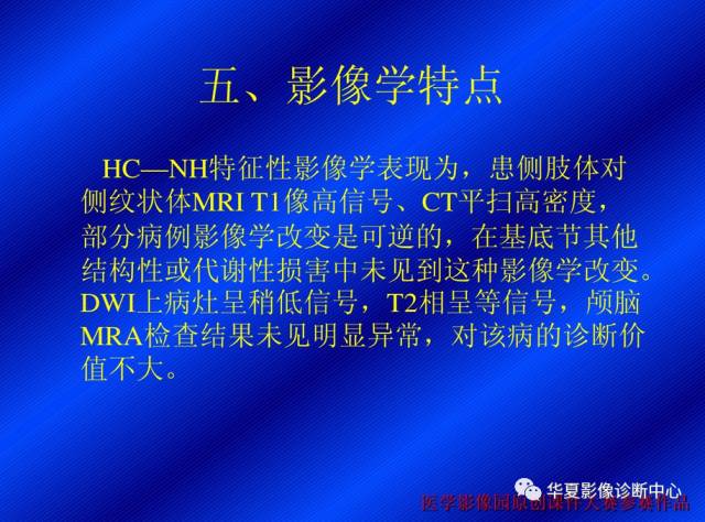 【病例】非酮症高血糖合并偏侧舞蹈症1例CT影像表现